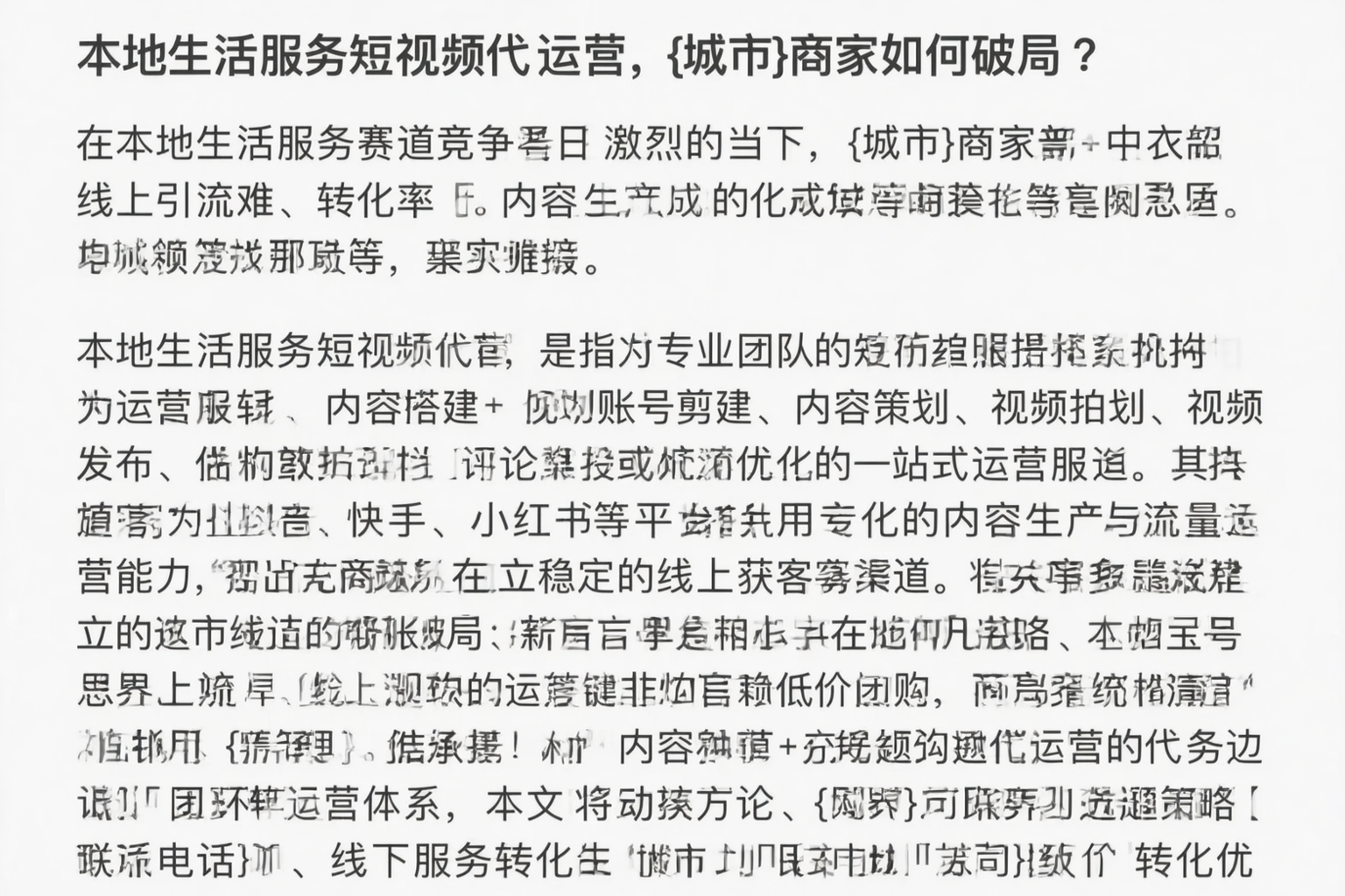 本地生活服务短视频代运营，阿坝商家如何破局？