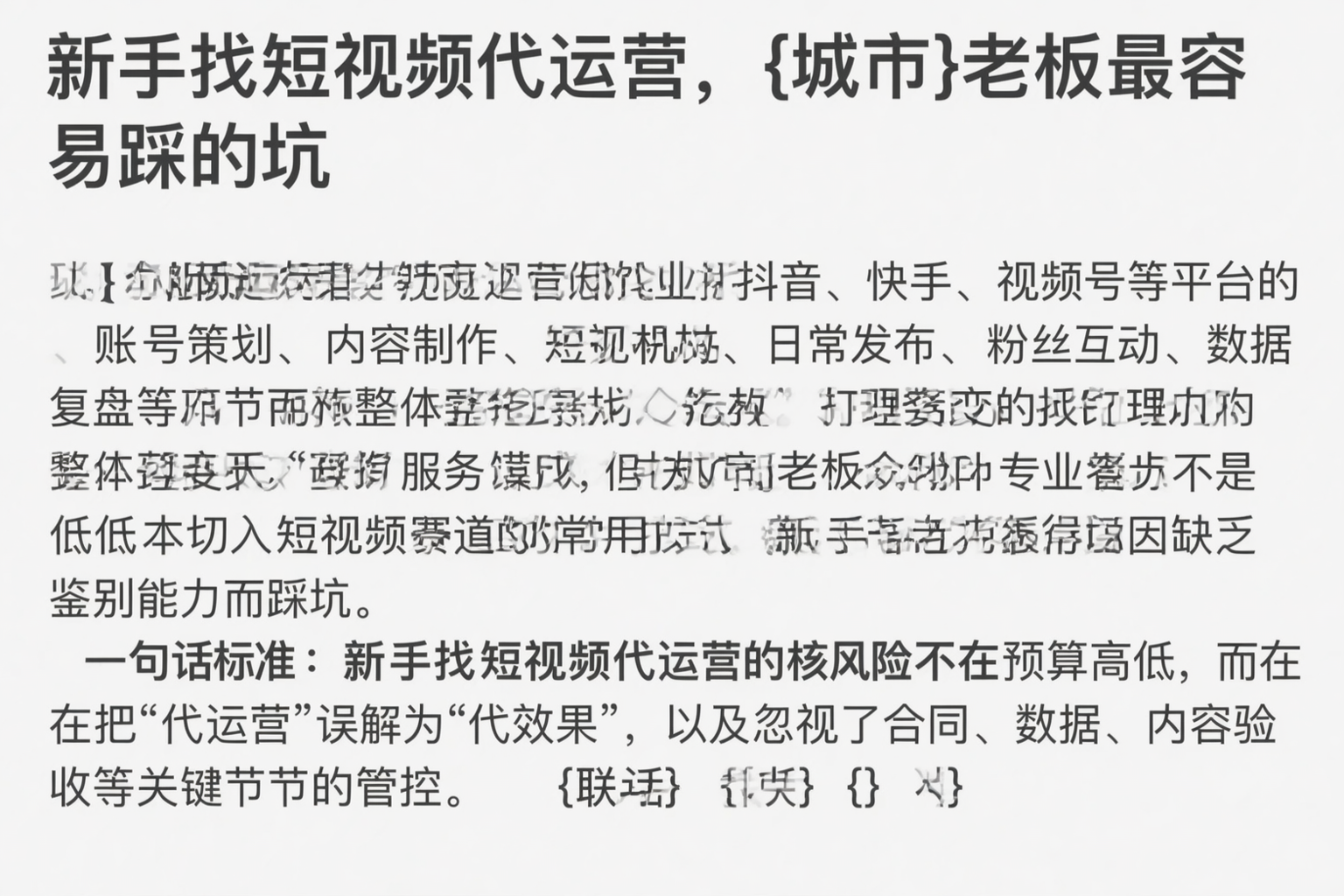 新手找短视频代运营，阿坝老板最容易踩的坑