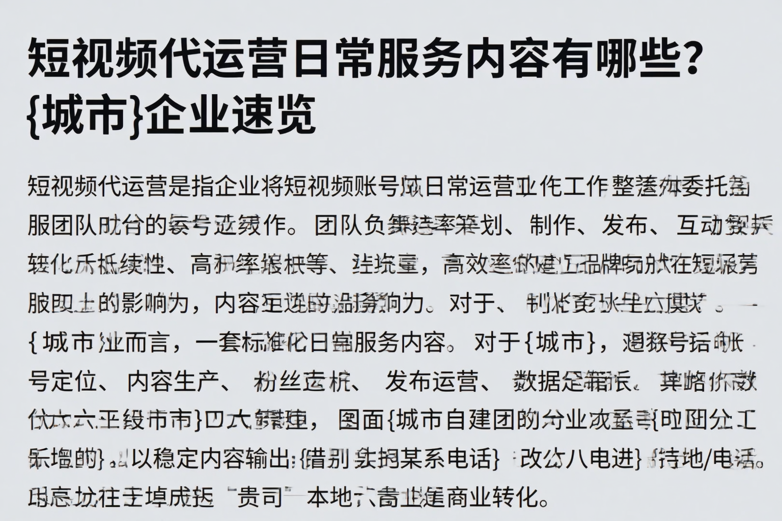 短视频代运营日常服务内容有哪些？阿坝企业速览