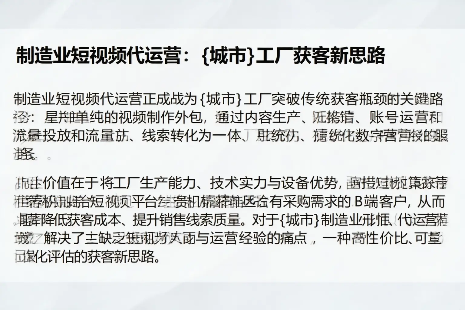 制造业短视频代运营：阿坝工厂获客新思路