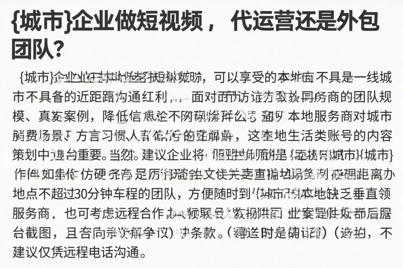 阿坝企业做短视频，代运营还是外包团队？